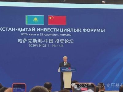 China-Kazakhstan Investment Forum